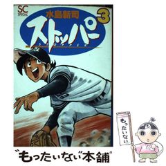 4番サード 初版本 青山剛昌先生 - メルカリ