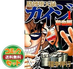 【セット】賭博堕天録カイジ 和也編 コミック 1-10巻セット  福本 伸行