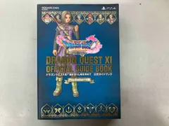 PS4版 ドラゴンクエストⅩI 過ぎ去りし時を求めて 公式ガイドブック スクウェア･エニックス