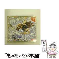 Revive ～蘇生～』リバイブ 販促非売品ポスター