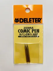 【人気商品】ゼブラコミック丸ペン デリーター (2本入)