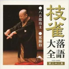 桂枝雀 枝雀落語大全 CD レンタル落ち まとめ売り 桂枝雀 枝雀落語大全 CD レンタル落ち まとめ売り