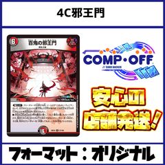 【追跡付き】4c邪王門 デッキ ゆうゆうメルカリ便 4c邪王門 デッキ - メルカリ