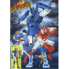 闘士ゴーディアン DVD-BOX 3 81fVb7y+9uL._UF350,350_QL50_.jpg