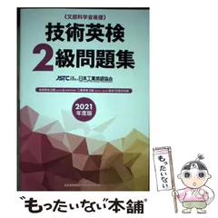 2026年最新】技術英検2級の人気アイテム - メルカリ