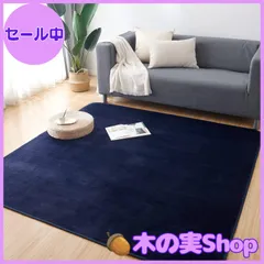 【大安売り】Keusnix カーペット ラグ ラグマット滑り止め付 洗える 135×185cm 約1.5畳 絨毯 防ダニ 抗菌 防臭 オールシーズン快適に使用 床暖房 ホットカーペット対応 ふわふわ肌触り フランネルラグ 無地 ネイビー