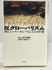 2024年最新】反グローバリズムの人気アイテム - メルカリ