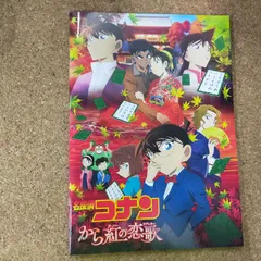 【映画パンフレット】 名探偵コナン から紅の恋歌 DETECTIVE CONAN 2017[Book]