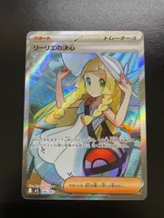 2025年最新】リーリエの決心SRの人気アイテム - メルカリ