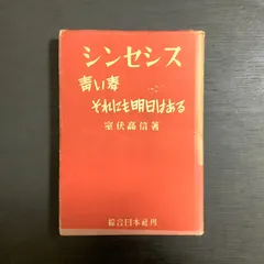 2024年最新】シンセシスの人気アイテム - メルカリ