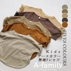 キッズ 子供 半袖シャツ 無地 アースカラー シンプル 男の子 女の子 ユニセックス 子ども 子供服 ジュニア  Tシャツ 夏服 春服 90cm 100cm 110cm 120cm 130cm キャメル ブラウン カーキ グレージュ ベージュ ストリート