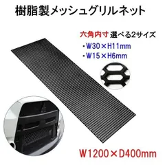 2025年最新】ハニカムメッシュグリルの人気アイテム - メルカリ