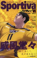 集英社 ジャンプJブックス 星希代子/古舘春一 ハイキュー!! ショーセツバン!! 6