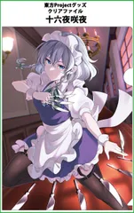 2026年最新】東方Project クリアファイル 十六夜咲夜の人気アイテム