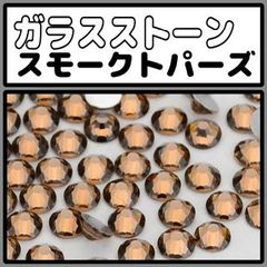 ガラスストーン　スモークトパーズ　ラインストーン　デコストーン　ストーン　デコ