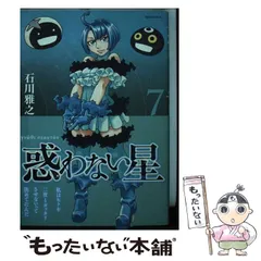 もやしもん 全巻　惑わない星　全巻　セット もやしもん 限定版 全巻セット 惑わない星 純潔のマリア 石川