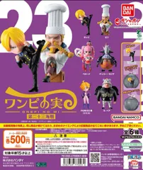 【シュリンク、カプセル付き】 ワンピの実 第23海戦 From TV animation ONE PIECE ワンピの実 第二十三海戦 ワンピース 全6種セット 
