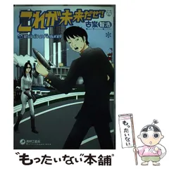 2025年最新】これが未来だぜ！ 古泉智浩の人気アイテム - メルカリ 