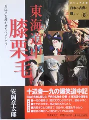 2024年最新】東海道中膝栗毛の人気アイテム - メルカリ