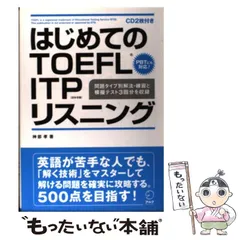 2025年最新】TOEFLの人気アイテム - メルカリ