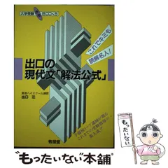 【中古】受験英語読本 全 [昭和13年13版]／倉長眞著／有朋堂書店 中古】受験英語読本 全 [昭和13年13版]／倉長眞著／有朋堂