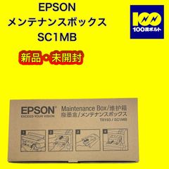 【29120】エプソン　メンテナンスボックス　SC1MB