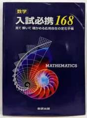 2025年最新】入試数学の定石の人気アイテム - メルカリ