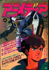 2025年最新】アニメディア 1987の人気アイテム - メルカリ