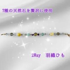 ✴︎7種の天然石を贅沢使用✴︎した羽織紐 ✴︎✨ブレスレットとしても使えます✨