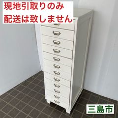 【配送不可、現地引取のみ、リユース品】木製　12段　A4サイズ　チェスト