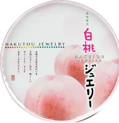 岡山限定 岡山土産 岡山産白桃使用 白桃ジュエリー 美味贅沢 HAKUTOU JEWELRY 白桃 ゼリー 菓子 6個 のサムネイル