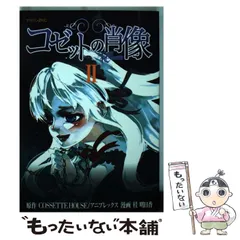 未開封 美品 コゼットの肖像 初回生産限定 DVD全4巻 非売品CD付 2025年最新】コゼットの肖像の人気アイテム - メルカリ