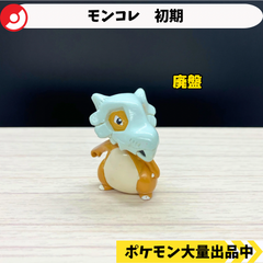モンコレ　初期　カラカラ　【①】