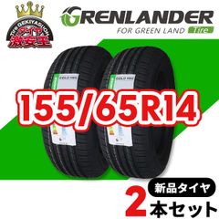 2本セット 155/65R14 2025年製造 新品サマータイヤ GRENLANDER COLO H02 送料無料（沖縄県は除く） 155/65/14【即購入可】