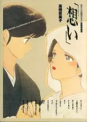 鬼監督柏葉英二郎友情出演 めぞん一刻 八神いぶき セル画 高橋留美子