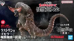 ※箱付き　開封済　一番くじ　怪獣超大全　ラストワン賞　ゴモラ　フィギュア 一番くじ ウルトラマン 怪獣超大全 ラストワン ゴモラ