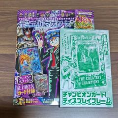 別冊コロコロコミック11月号増刊　デュエルマスターズARev　アビスレボリューション　エキスパートファンBOOK　限定プロモ　ブレインスラッシュ　グルナグーシ　チャンピオンカードディスプレイフレーム　未開封品１冊（付録有り）まるしち