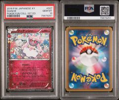 【PSA10】ディアンシー 027/032 ポケキュンコレクション