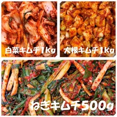 キムチ３点　白菜キムチ（カット）１kg　大根キムチ１kg　ねぎキムチ500ｇのサムネイル