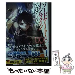 【中古】 ソードアート・オンラインプログレッシブ 8 (電撃文庫 3791) / 川原礫 / KADOKAWA