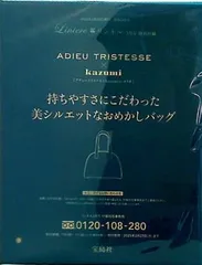 ADIEU TRISTESSE kazumi 美シルエットなおめかしバッグ
