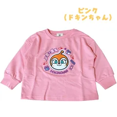 アンパンマン ドキンちゃん サガラ刺繍 スウェットシャツ トレーナー 子供服 キャラクター ベビー服 キッズ ピンク (EA3625/EA8903)