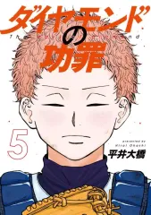 2025年最新】ダイヤモンドの功罪漫画の人気アイテム - メルカリ