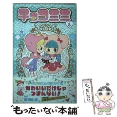 チョコミミ 園田小波 2012 年賀生プリント 2025年最新】チョコミミの人気アイテム - メルカリ