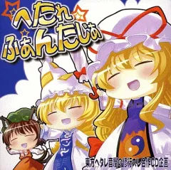 音のない部屋の中で whoo ボカロP s10rw 同人 音楽 CD 音のない部屋の中で whoo ボカロP s10rw 同人 音楽 CD 音の