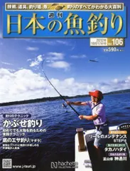 2024年最新】週刊 日本の魚釣りの人気アイテム - メルカリ