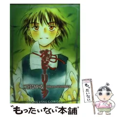 【中古】 ハネムーンサラダ ソルト＆ペッパー篇/白泉社/二宮ひかる 2025年最新】二宮ひかるの人気アイテム - メルカリ