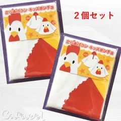 【２個セット】からあげクン キッズ ポンチョ 雨の日 子供用 男女兼用 ／ LAWSON ローソン