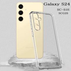 GalaxyS24 5G TPUクリアソフトケース　SC-51E/SCG25