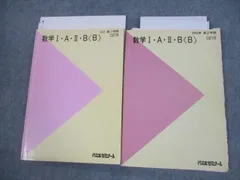 VG12-020 代々木ゼミナール 代ゼミ 数学I・A・II・B(B) テキスト通年